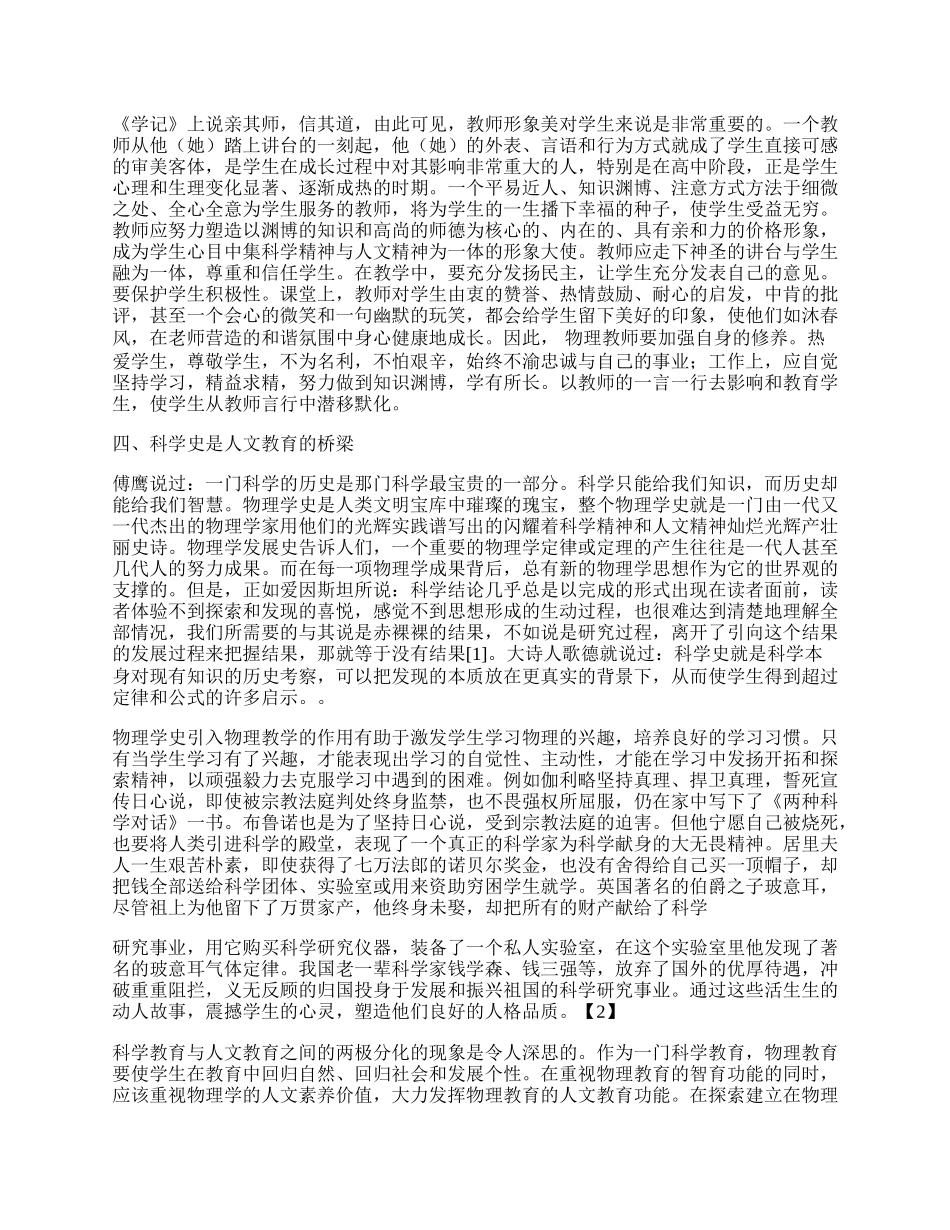 物理学中渗透人文教育的策略.docx_第2页