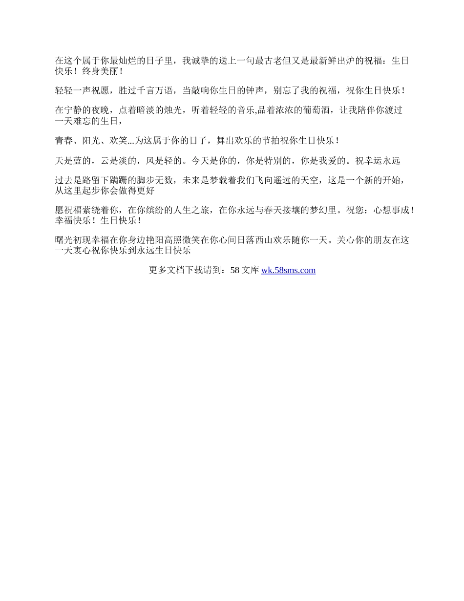 生日快乐祝福短信.docx_第2页