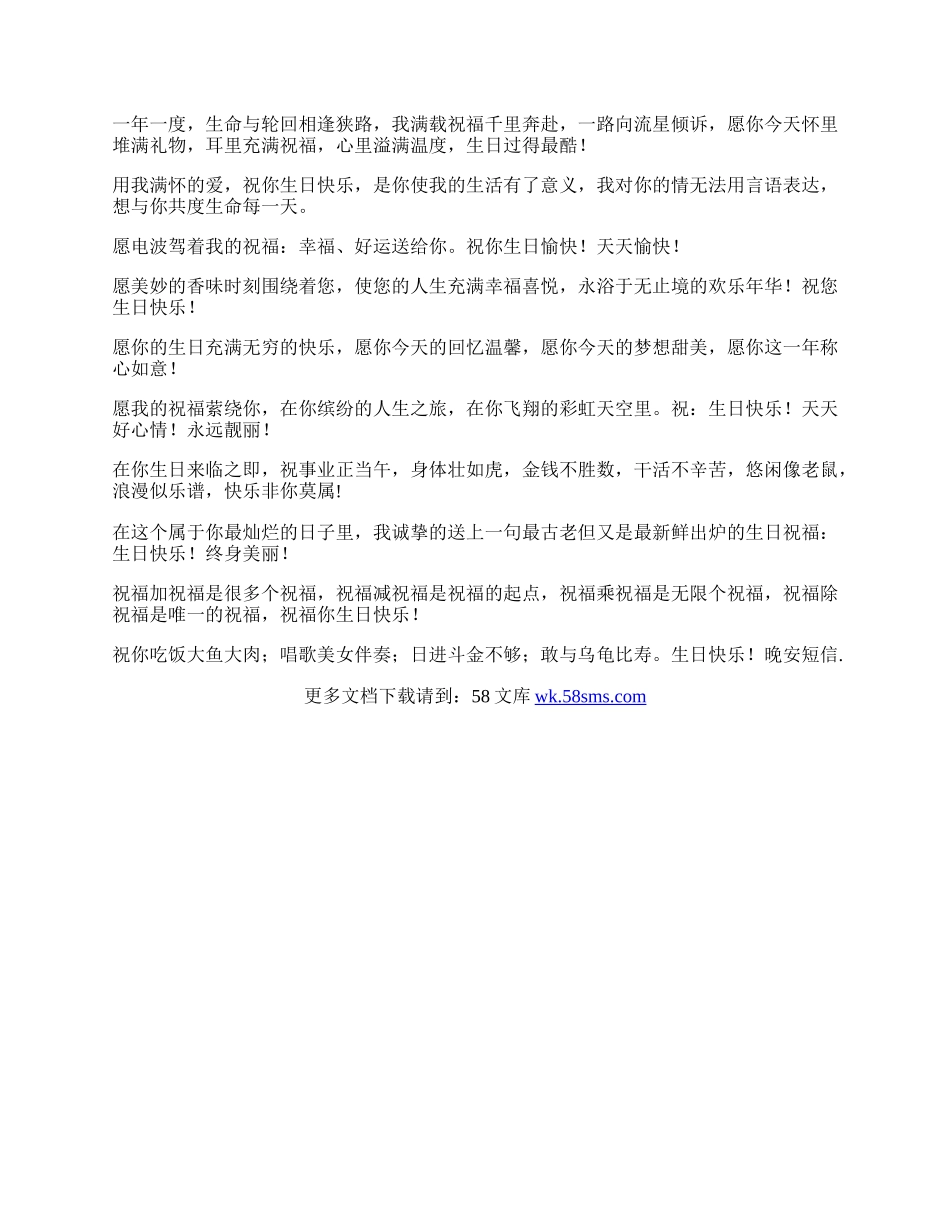 有关于生日祝福的句子.docx_第2页