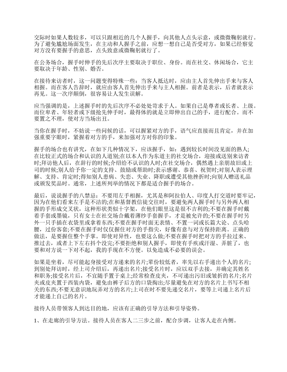 浅谈商务接待礼仪常识.docx_第2页