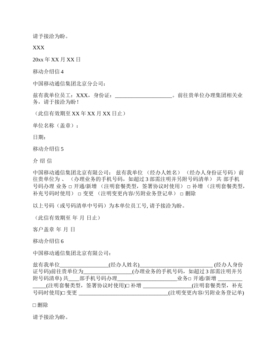 移动介绍信.docx_第2页