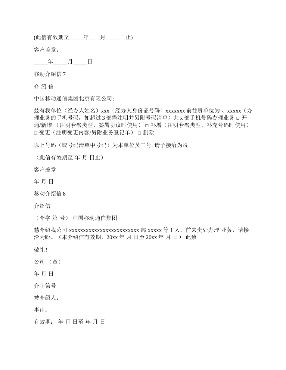 移动介绍信.docx_第3页