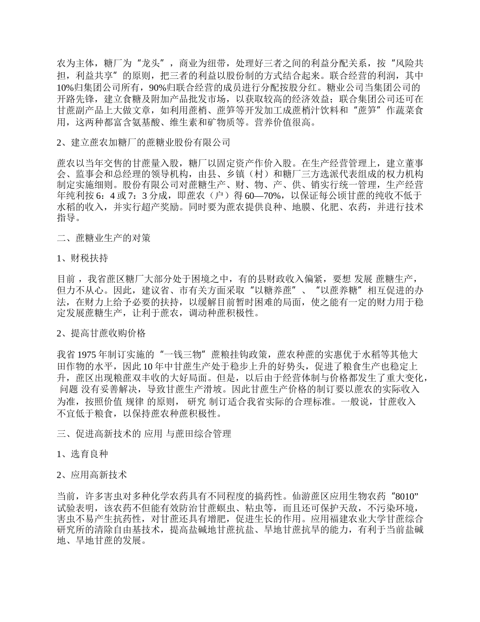 振兴蔗糖生产的思路与对策.docx_第2页