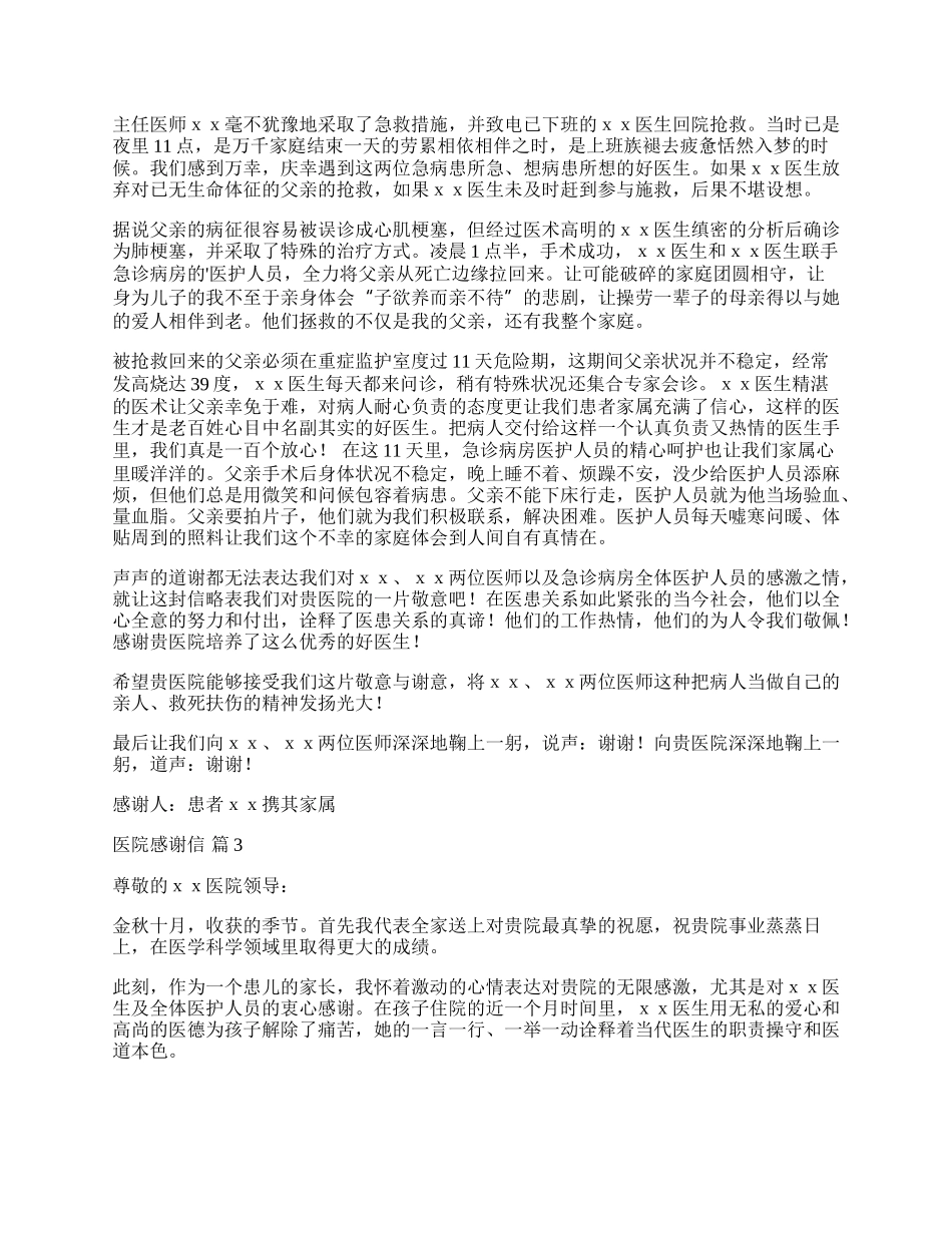 医院感谢信三篇.docx_第2页