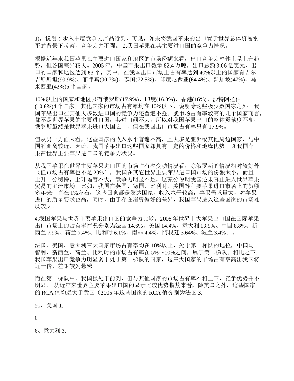 中国苹果出口竞争力分析(1)论文.docx_第2页