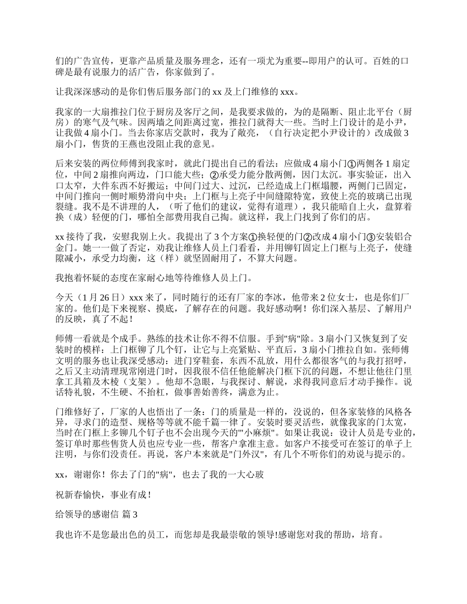 有关给领导的感谢信集合4篇.docx_第2页