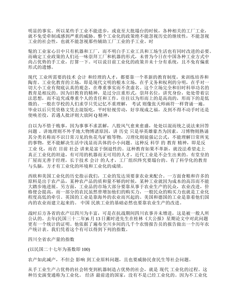 如何走上工业化的正轨.docx_第2页