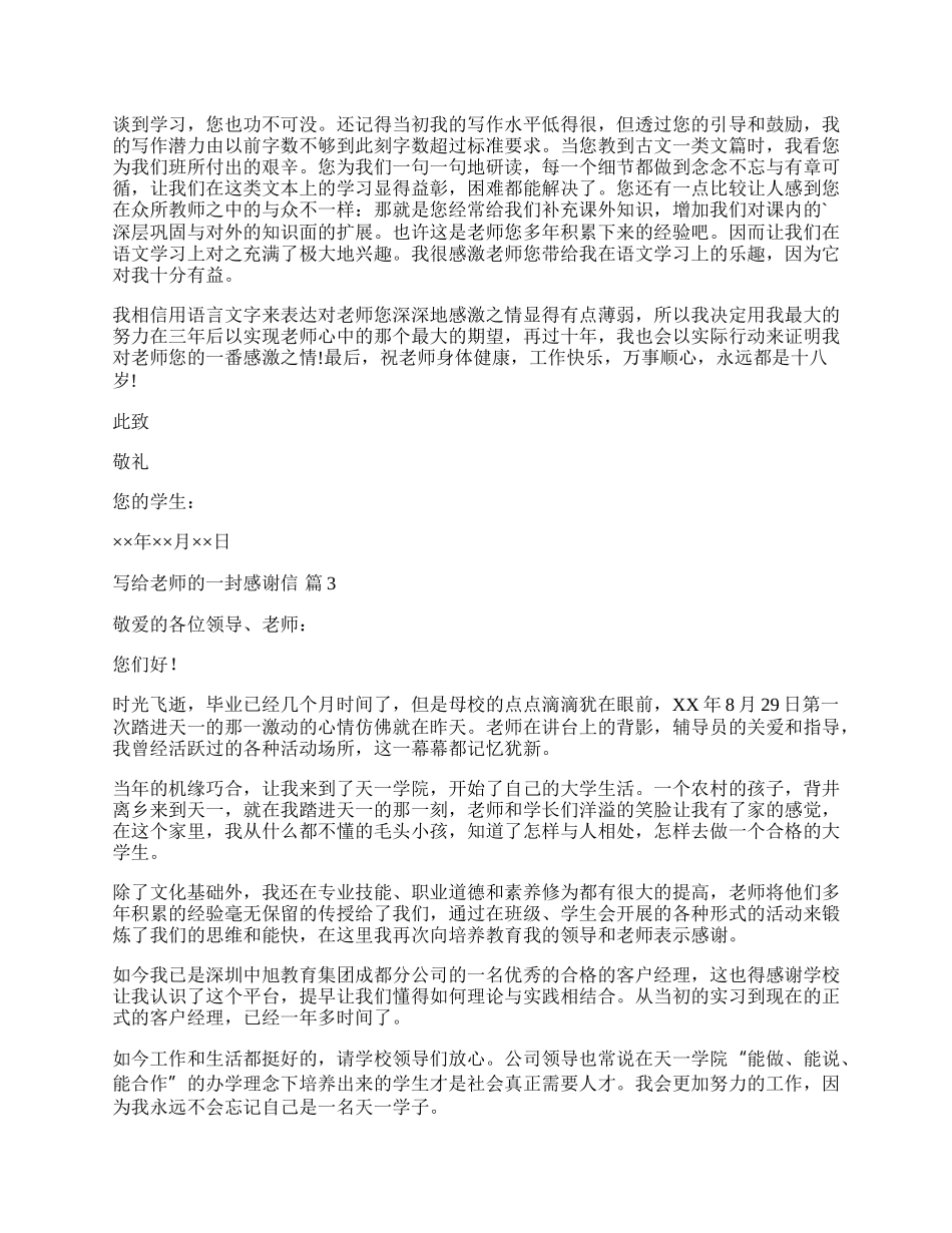 写给老师的一封感谢信.docx_第2页