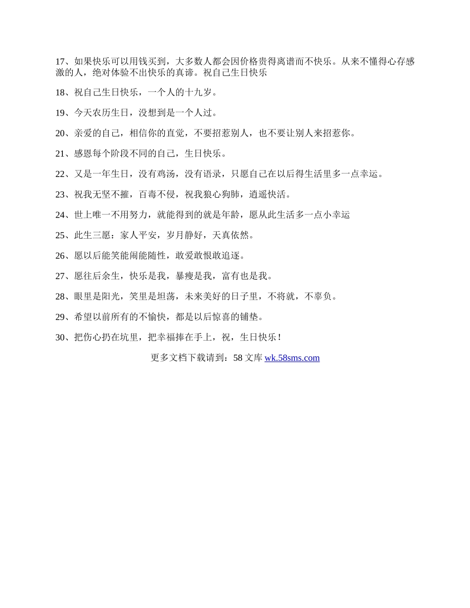 有关致自己的生日祝福语.docx_第2页