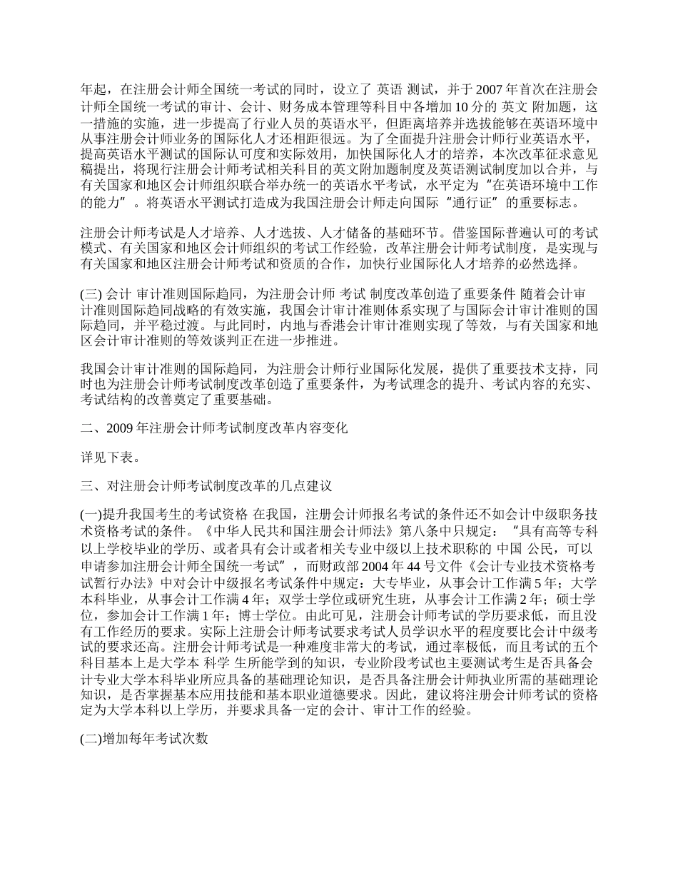 注册会计师考试制度改革内容分析与建议.docx_第2页