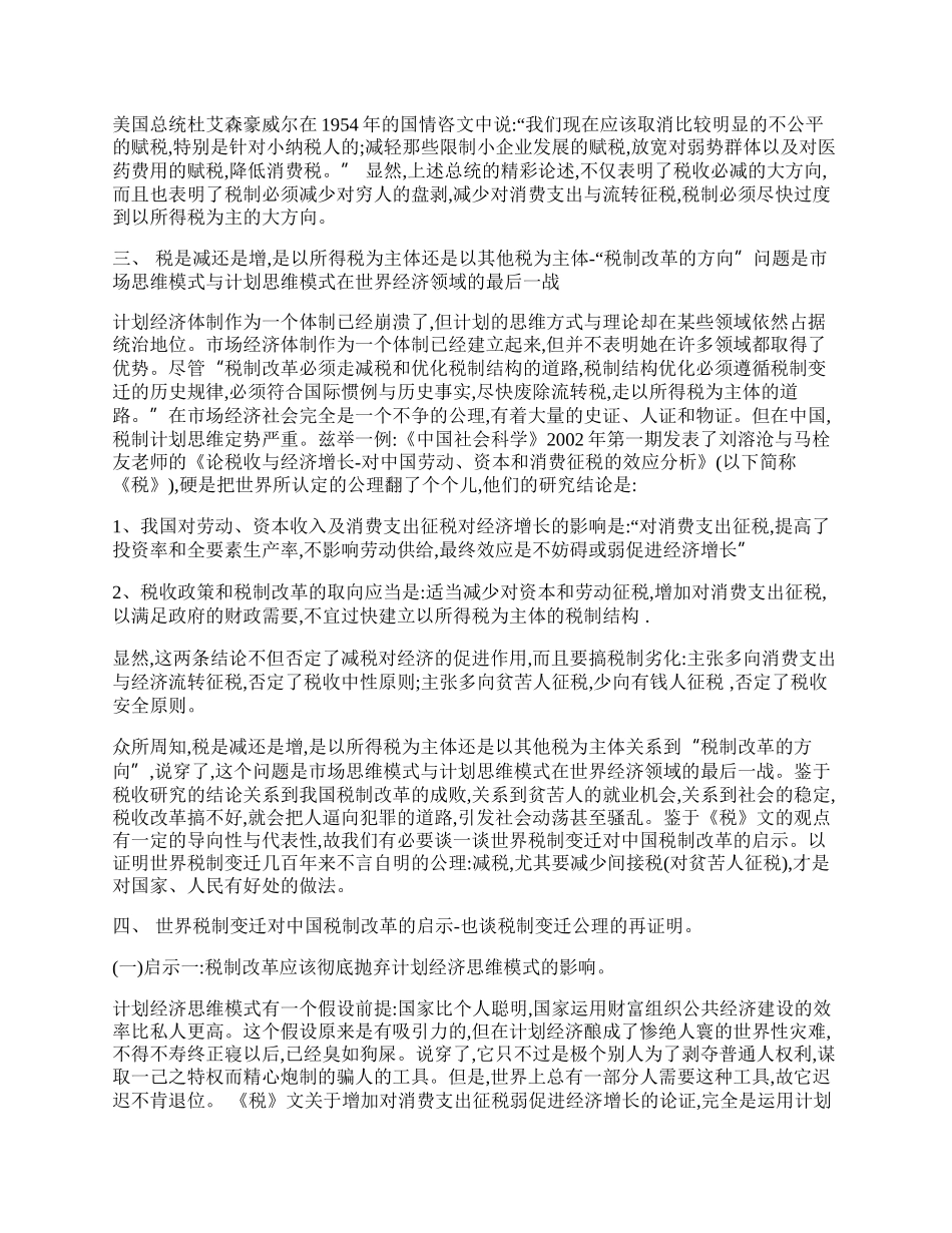 世界税制变迁观察及其对中国税制改革借鉴的意义.docx_第2页