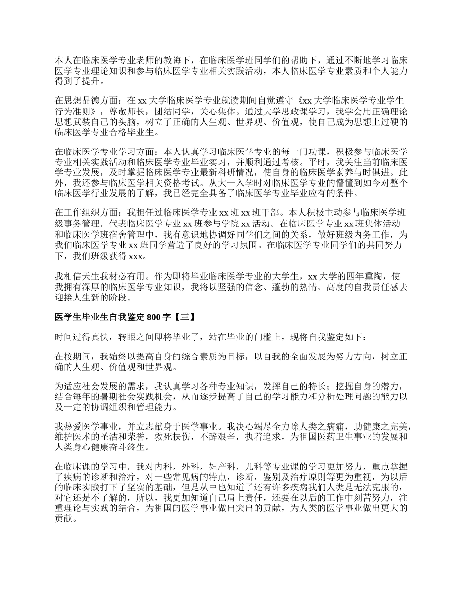 医学生毕业生自我鉴定.docx_第2页