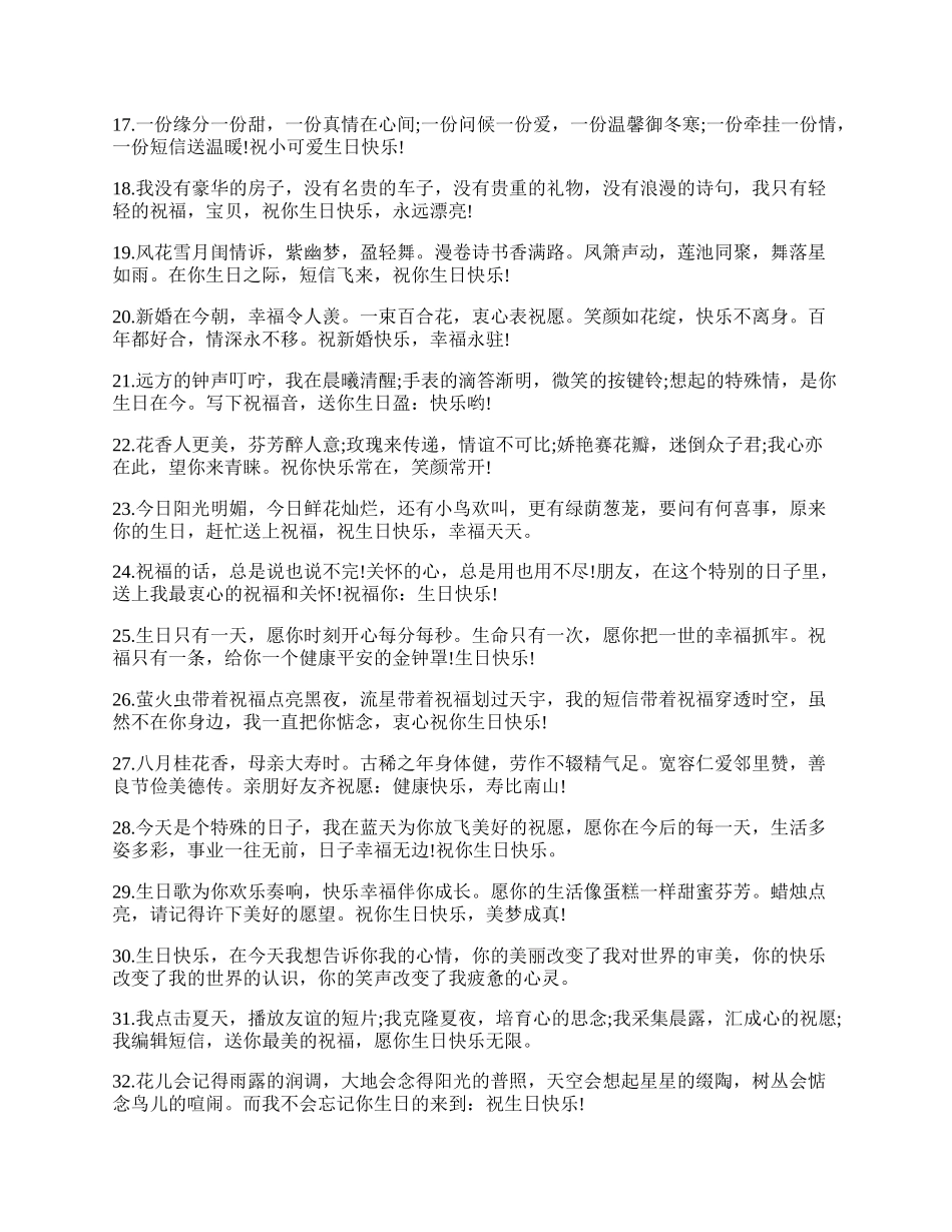 挚友的生日祝福.docx_第2页