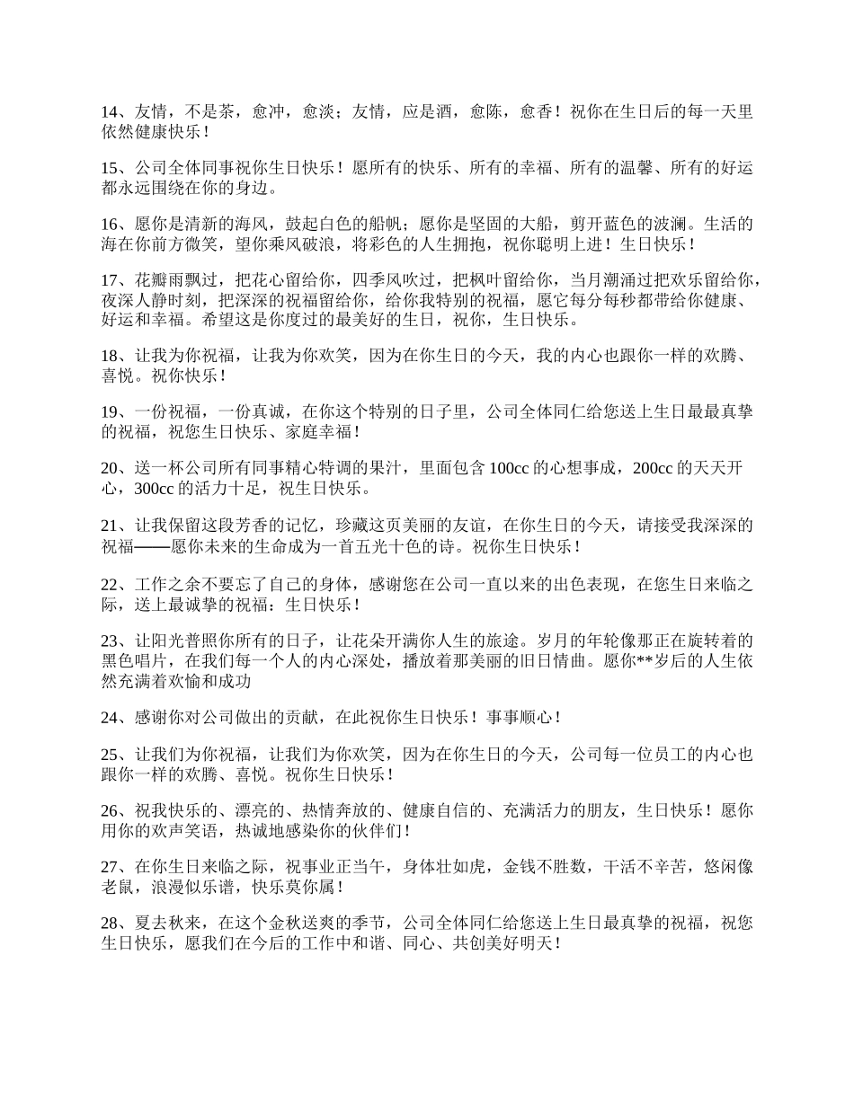 企业职工生日祝福语.docx_第2页