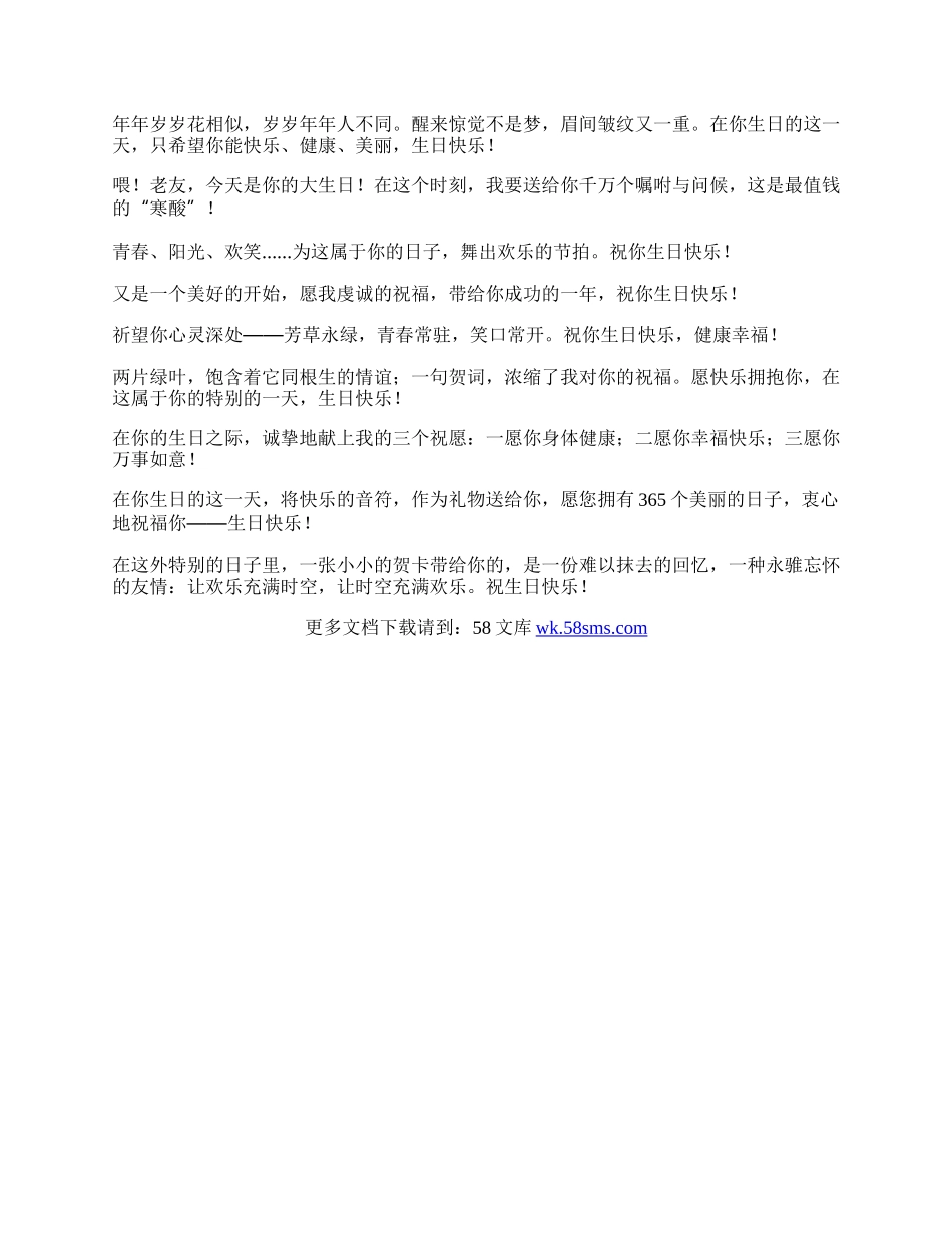 生日的暖意祝福句子集锦.docx_第2页