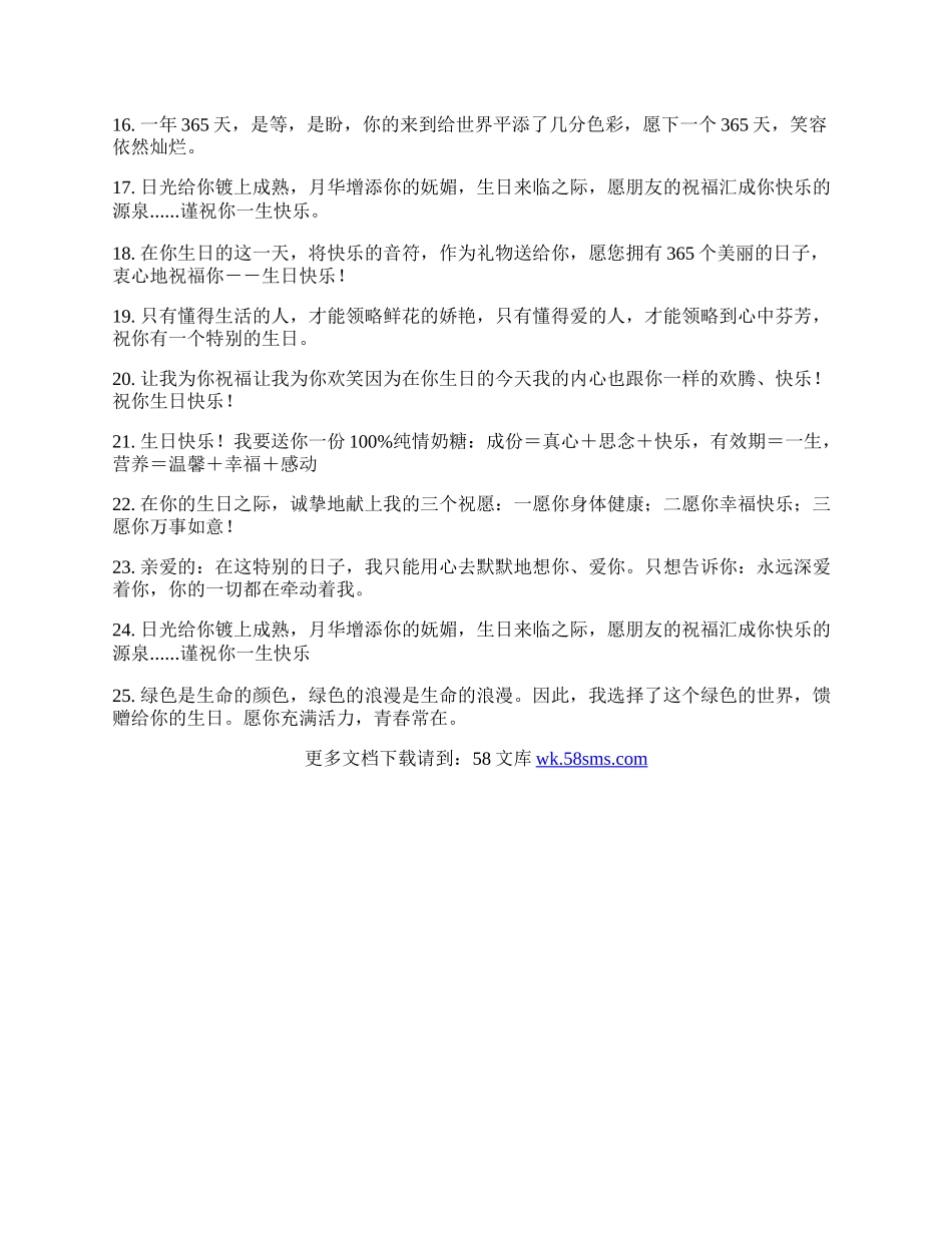 献给爱人生日的祝福语.docx_第2页