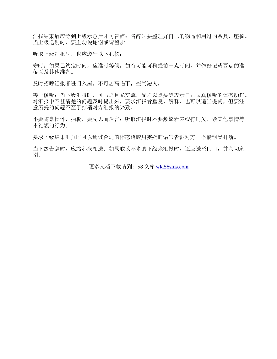 与领导相处的礼仪知识要点.docx_第2页