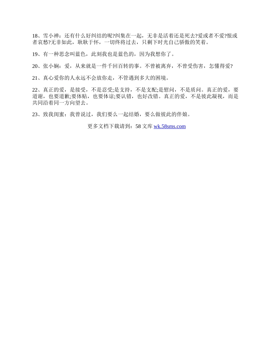 怎么写感人的爱情句子.docx_第2页