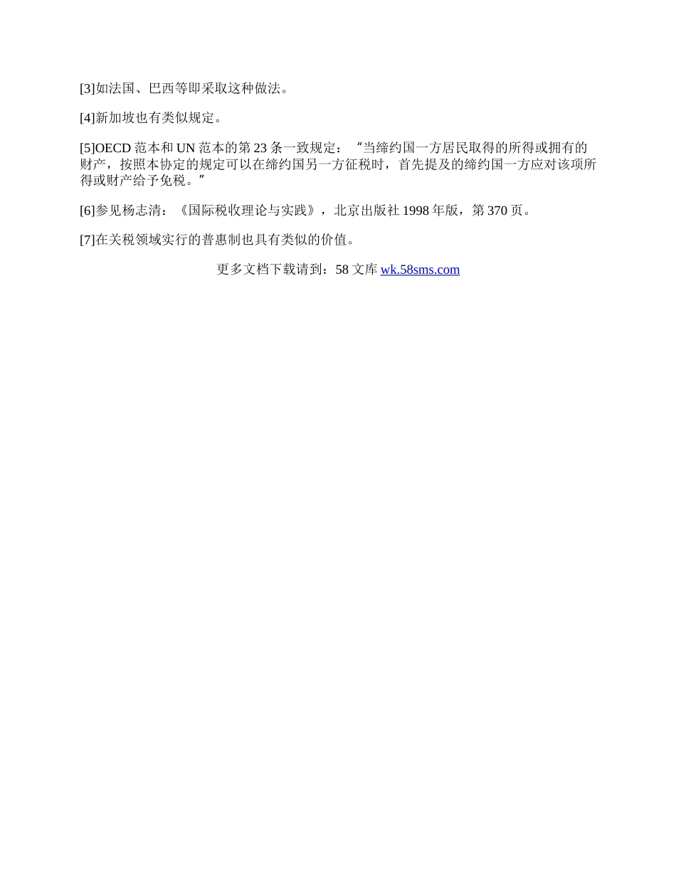 实行单一税收管辖权的可行性.docx_第2页