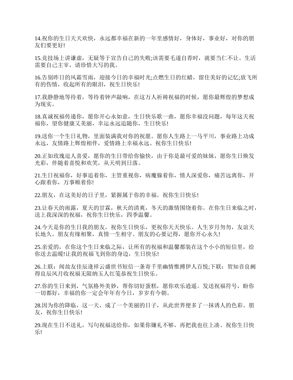 员工生日简单祝福语.docx_第2页