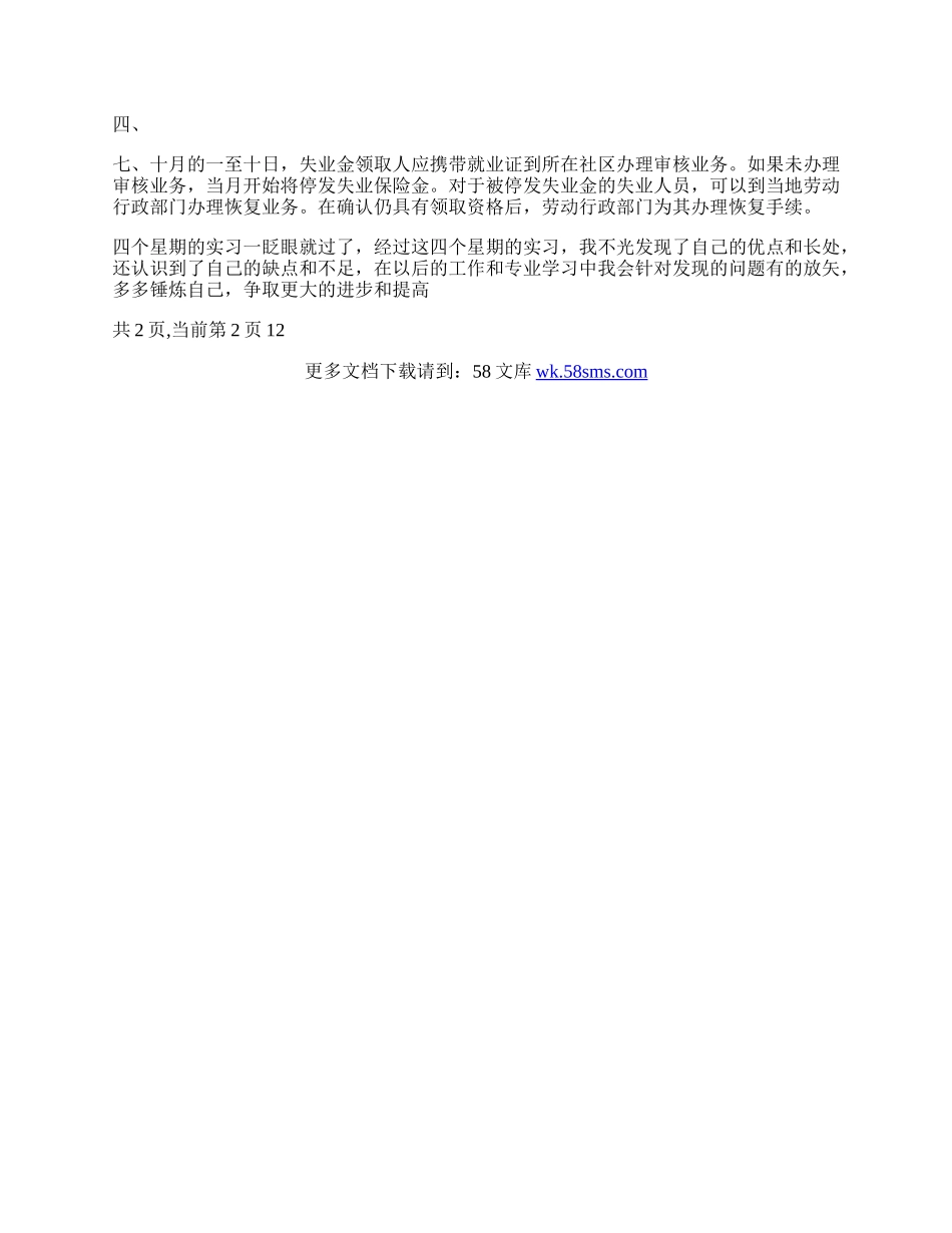 优秀实习自我鉴定.docx_第2页