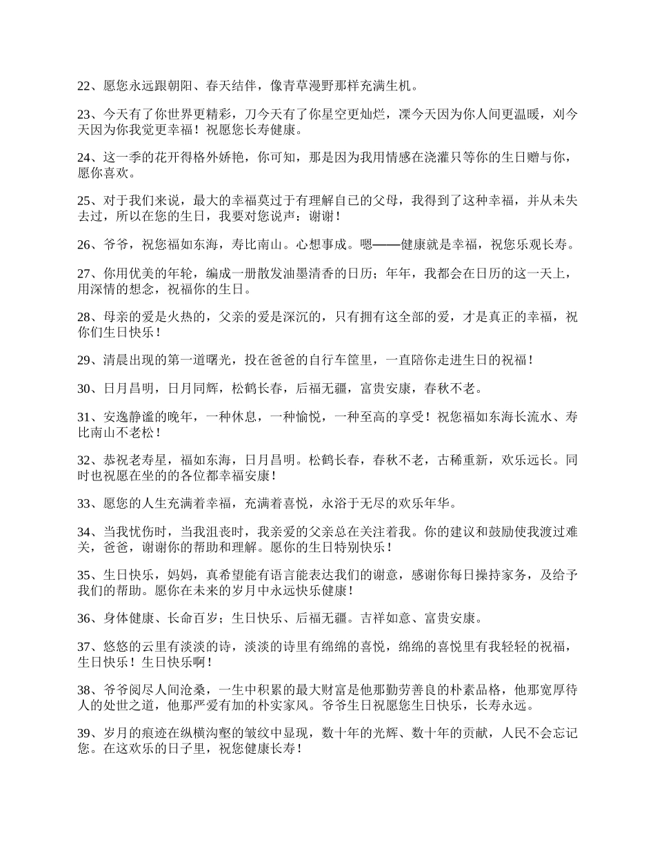 有关老人生日的祝福话语.docx_第2页