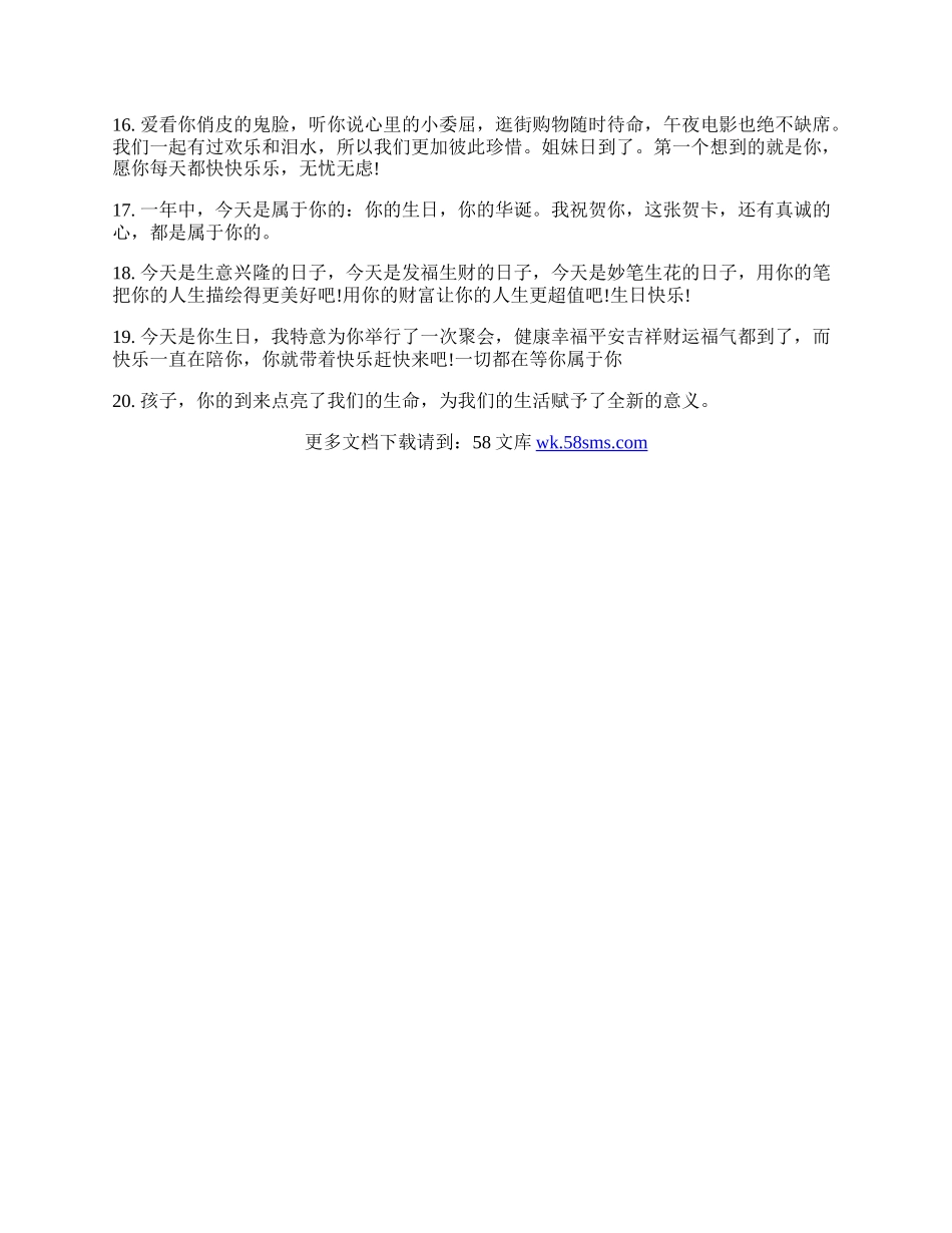 微信生日的祝福语集锦.docx_第2页