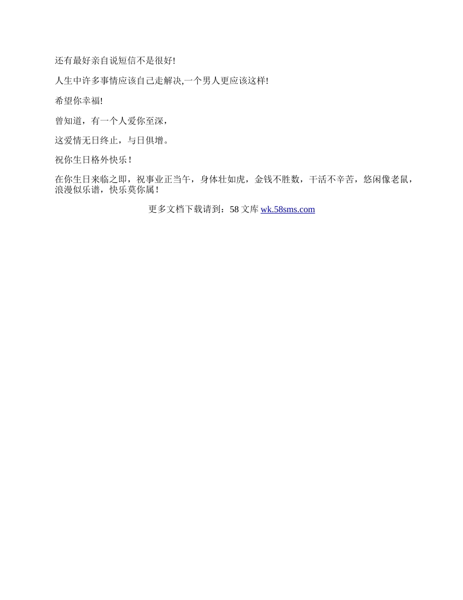 有关老婆生日的祝福语.docx_第2页