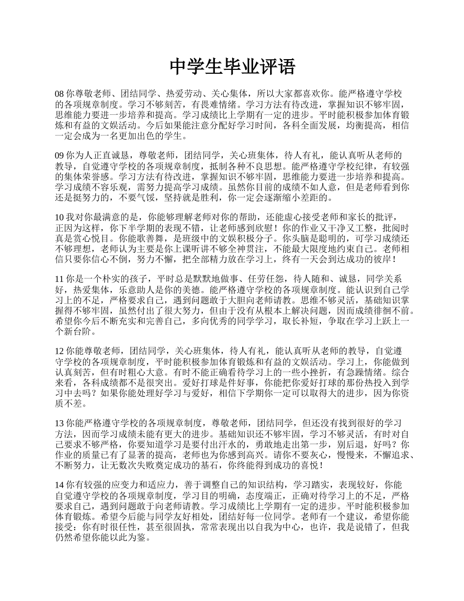 中学生毕业评语.docx_第1页