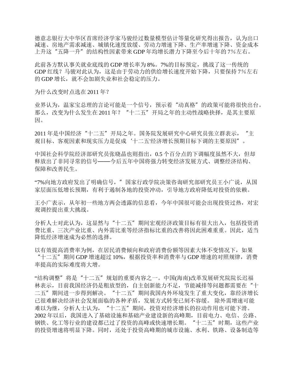 中国经济&ldquo;十二五&rdquo;期待&ldquo;核聚变&rdquo;.docx_第2页