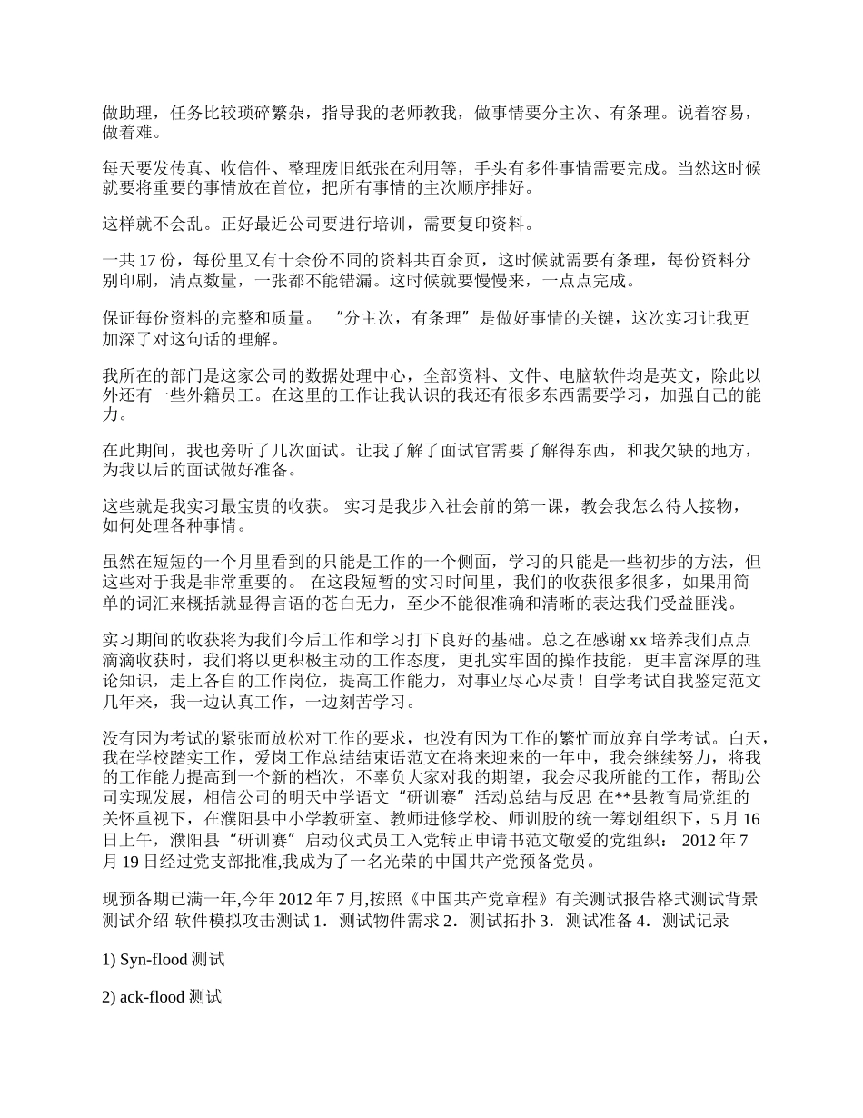 助理实习鉴定范文.docx_第2页