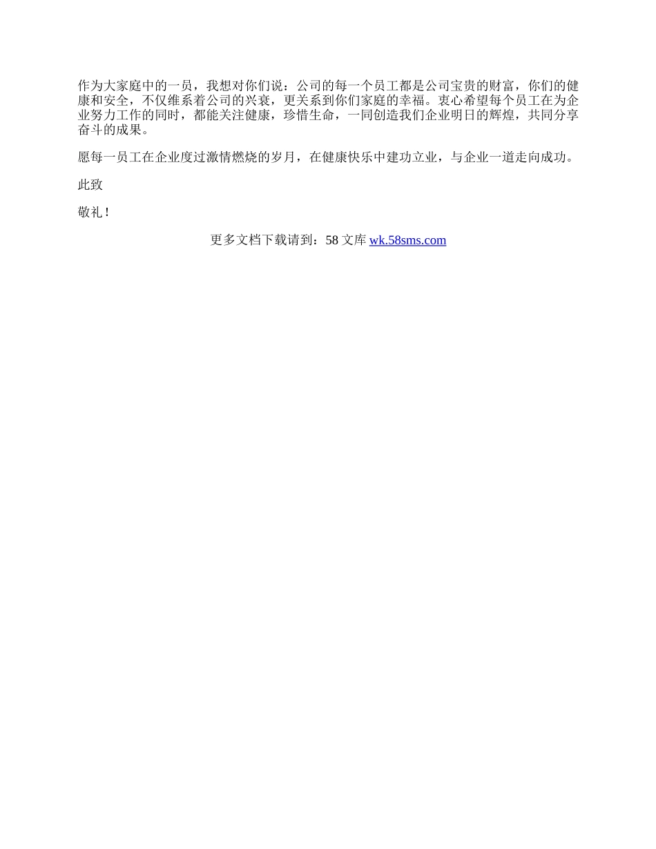 企业致员工的感谢信范文.docx_第2页