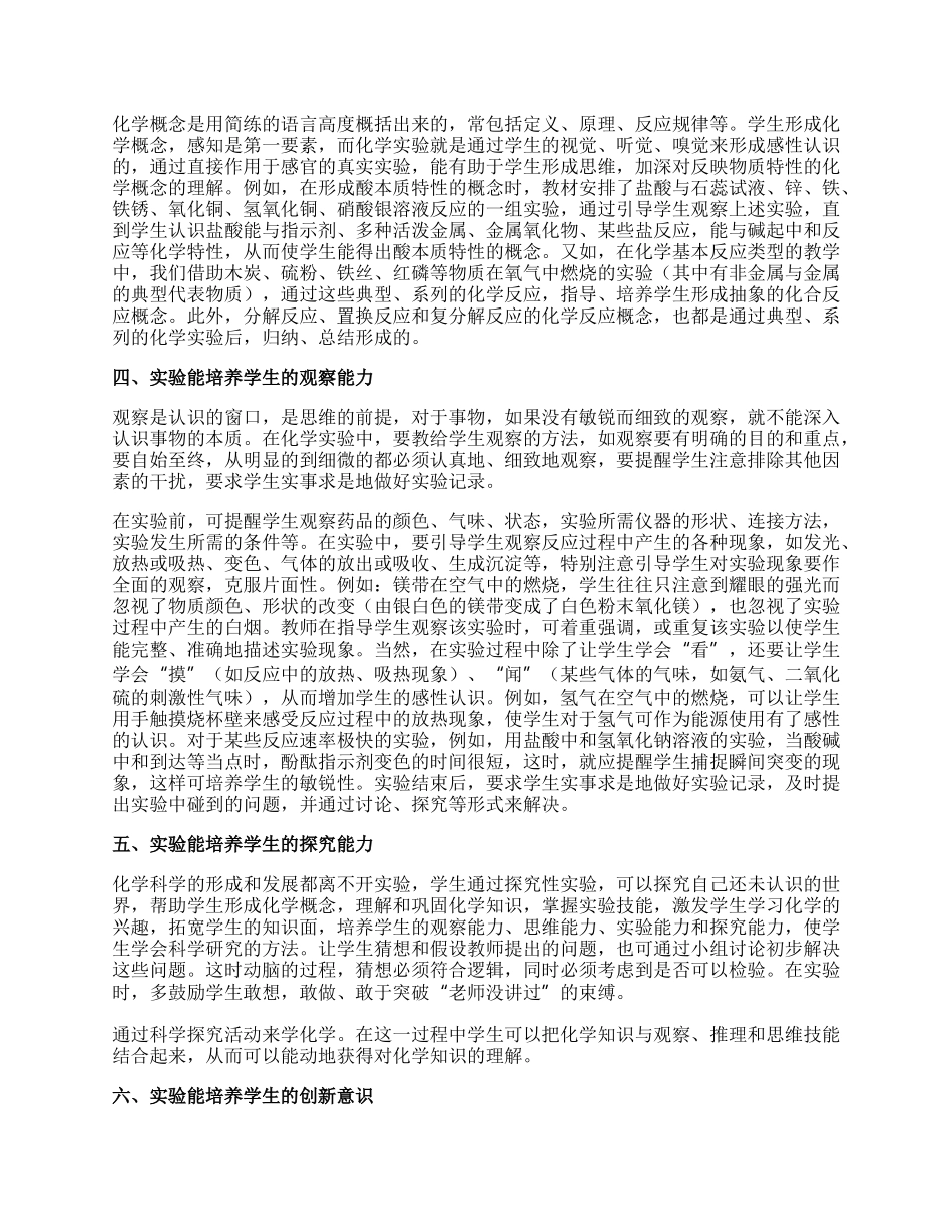 浅谈化学实验在化学教学中的作用论文.docx_第2页