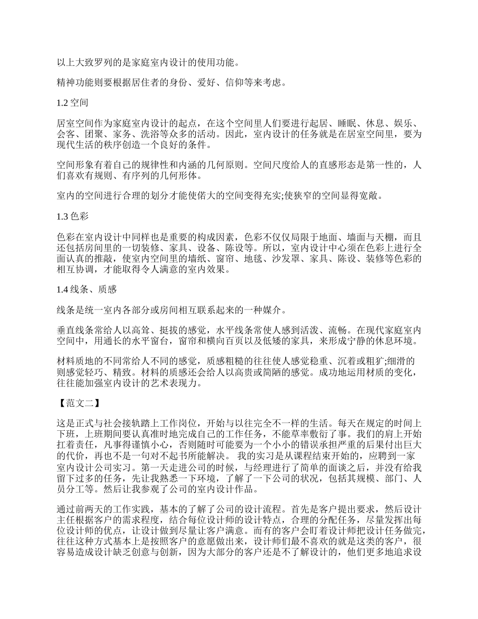 最新室内设计专业实习自我鉴定样本精编参考.docx_第2页