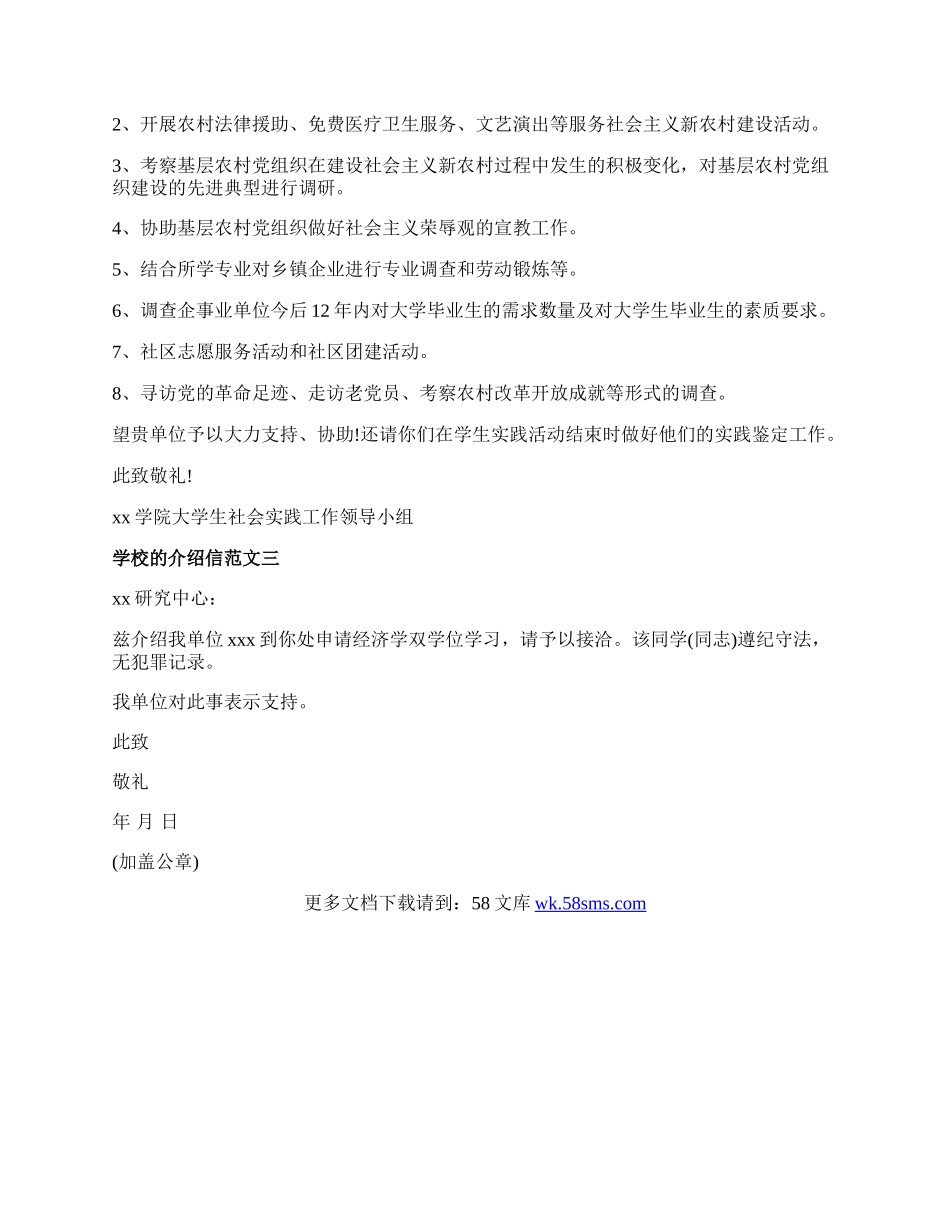 学校的介绍信范文.docx_第2页