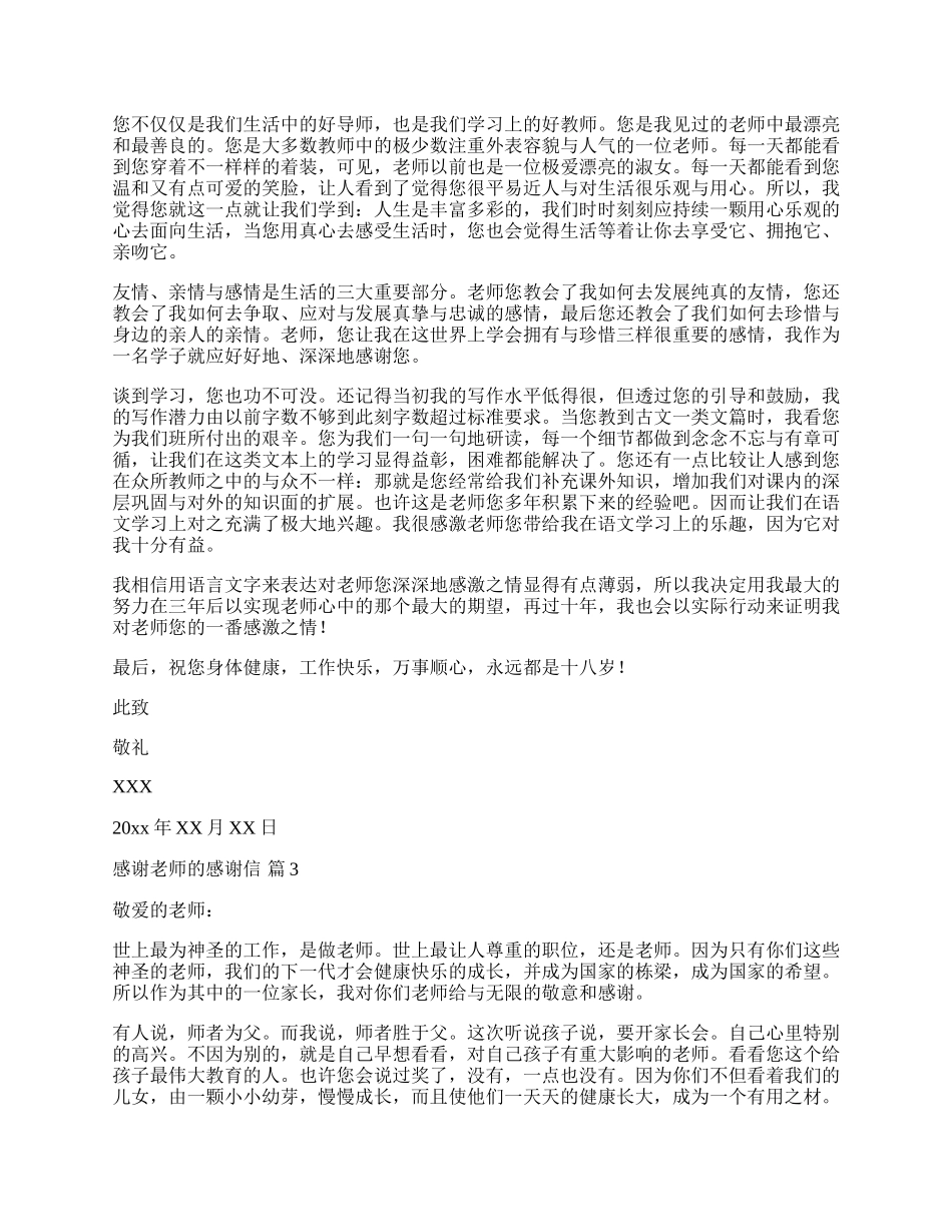 有关感谢老师的感谢信三篇.docx_第2页