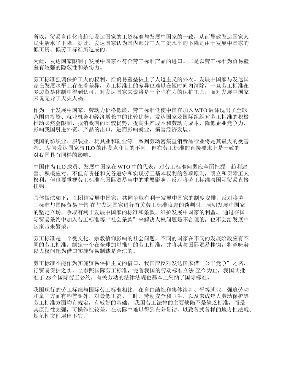 浅谈中国面临的劳工标准问题(1)论文.docx_第2页