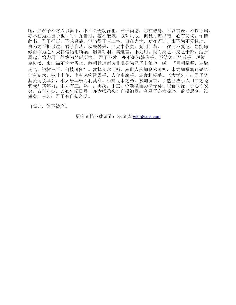 自拟辞职报告三篇.docx_第2页