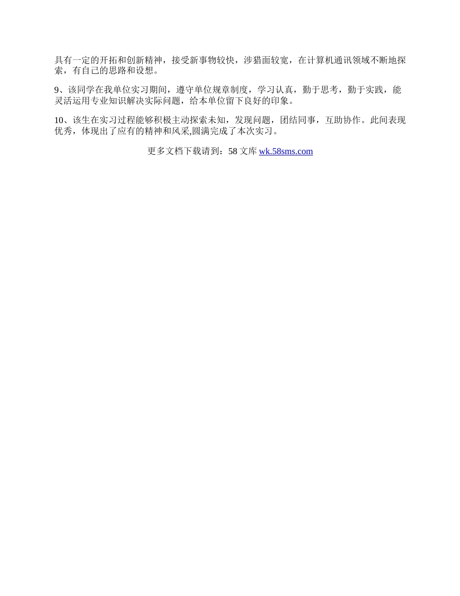 实习鉴定意见大全.docx_第2页