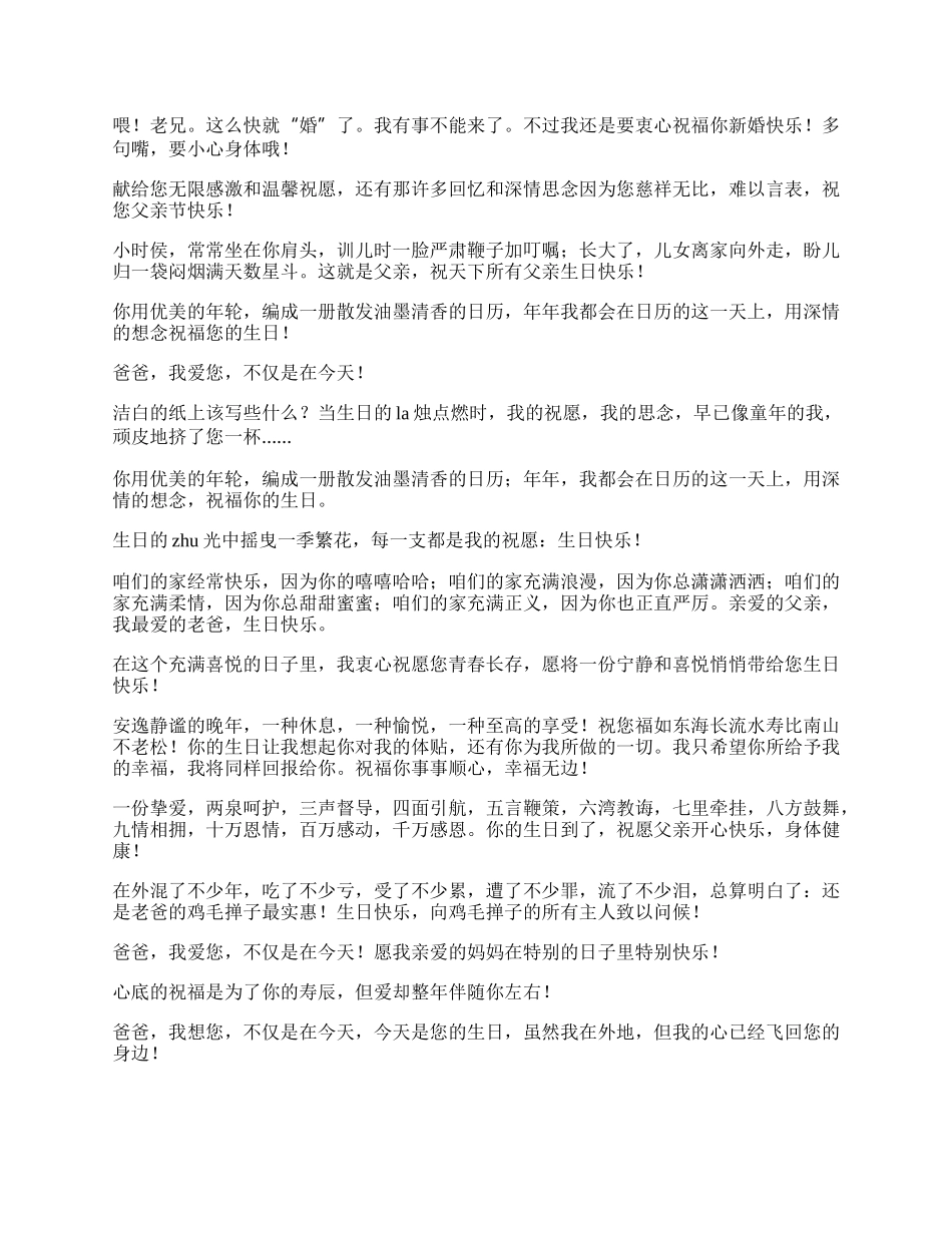 送给爸爸的生日祝福语暖心问候.docx_第2页