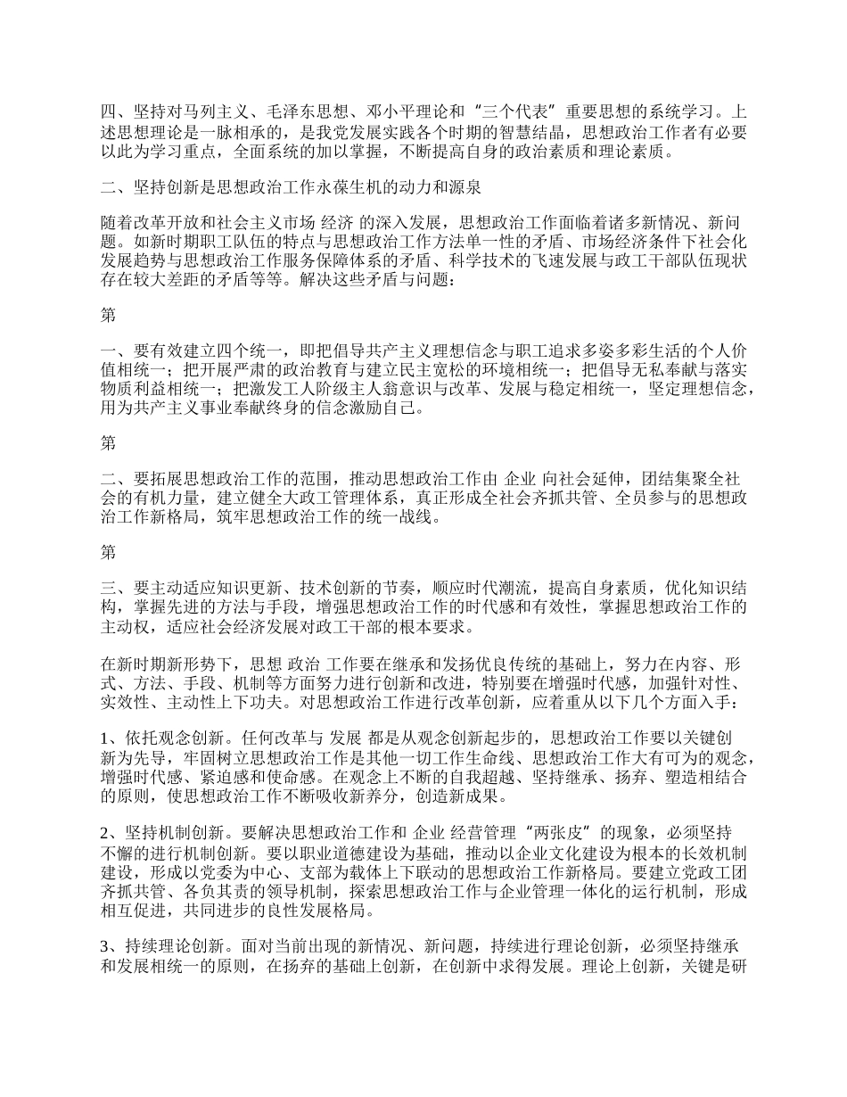 浅析加强新时期思想政治工作的基本措施.docx_第2页