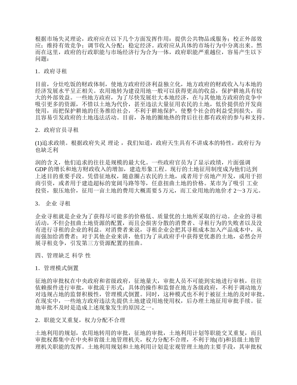 现行土地征用制度存在的问题探析.docx_第2页