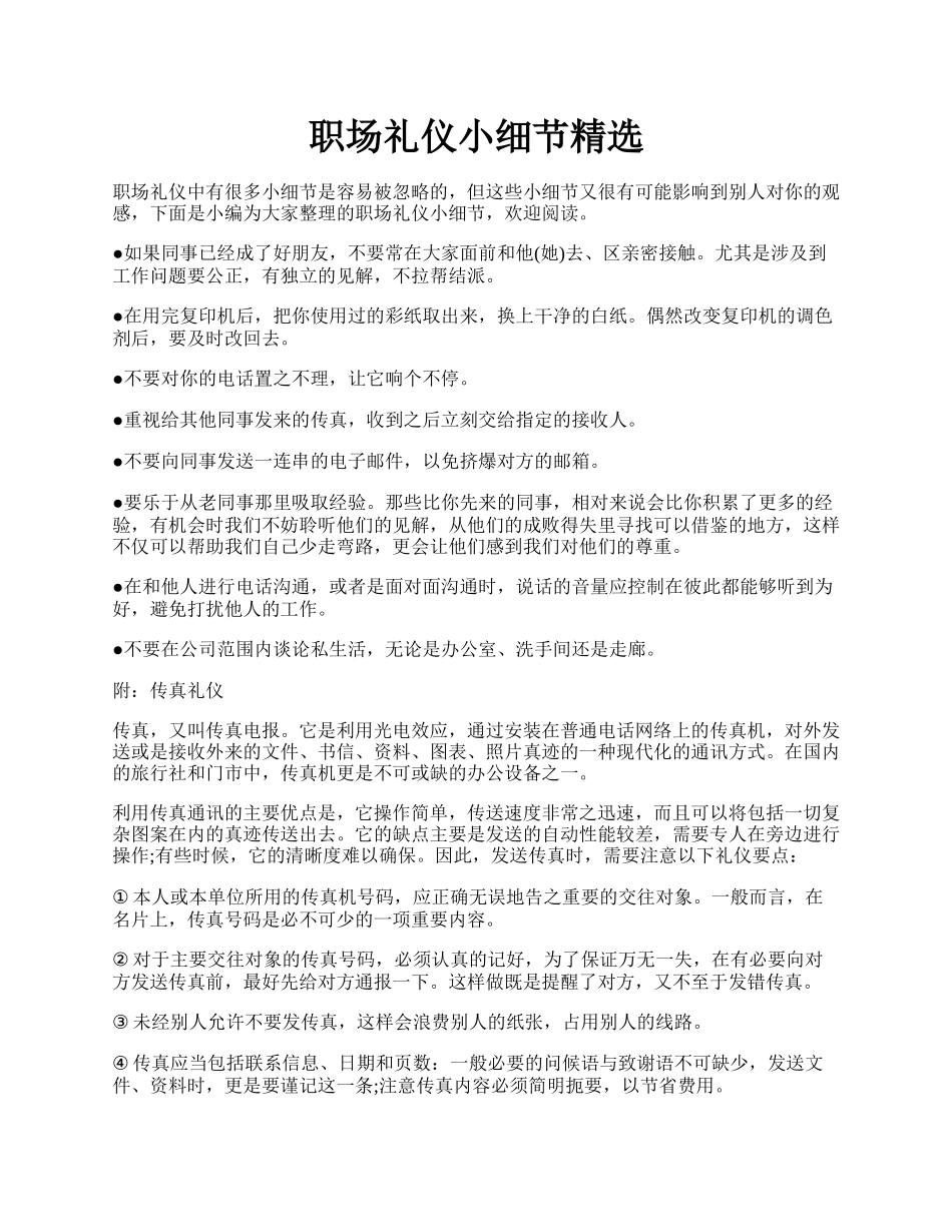 职场礼仪小细节精选.docx_第1页