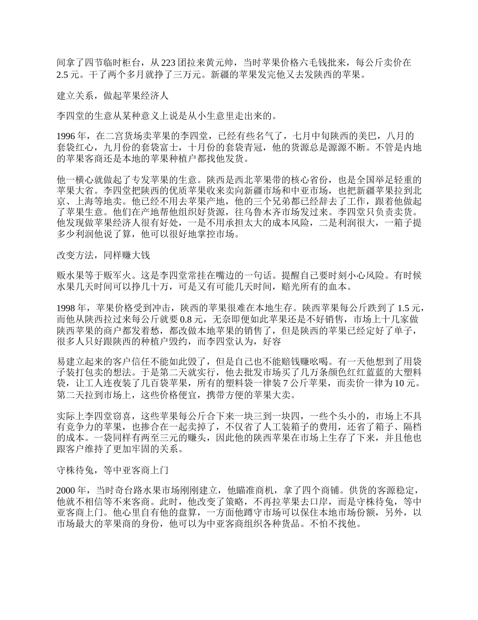 苹果出口经济人李四堂的苦与乐.docx_第2页