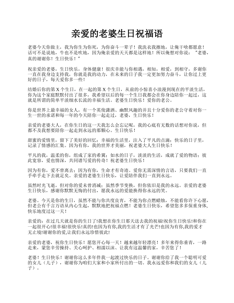 亲爱的老婆生日祝福语.docx_第1页