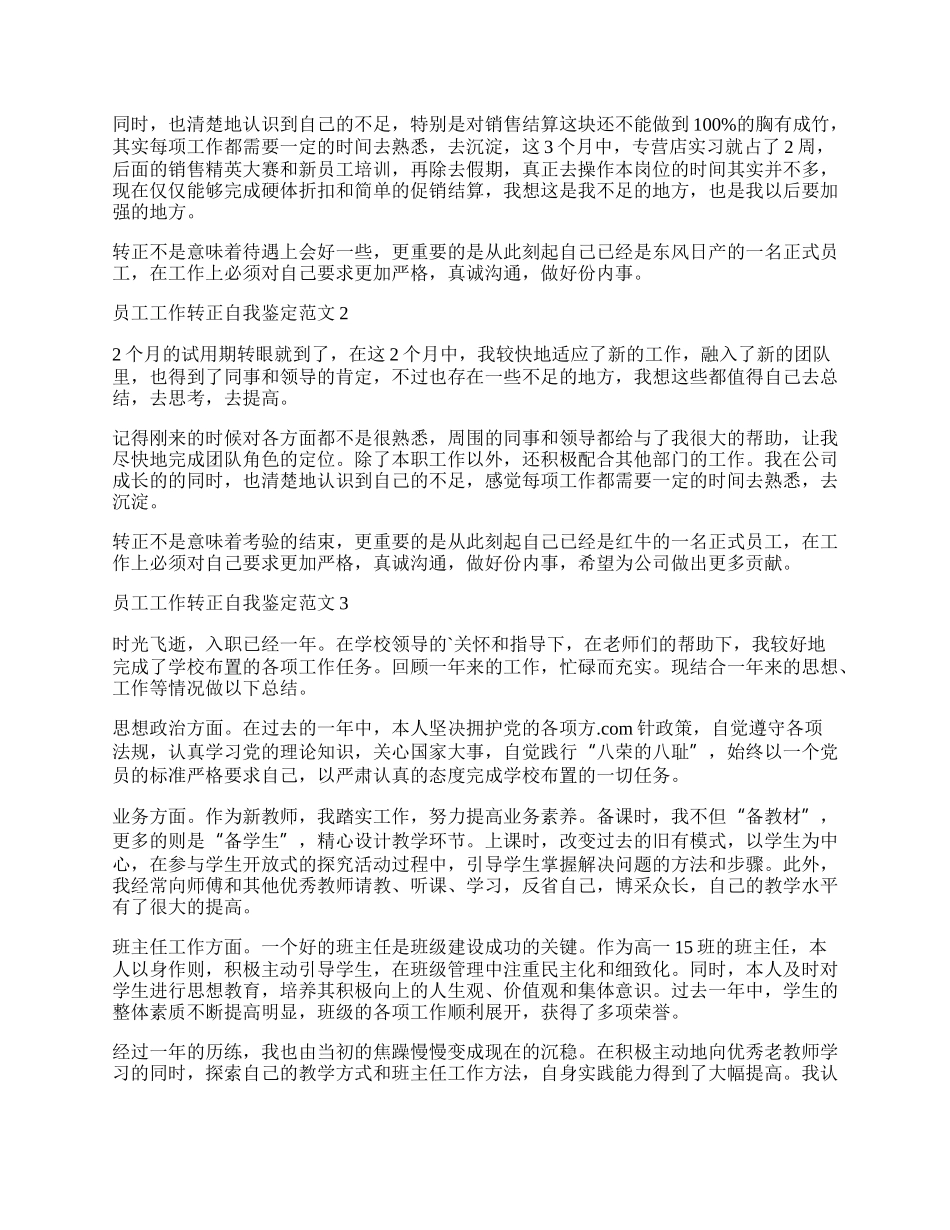 员工工作转正自我鉴定范文.docx_第2页