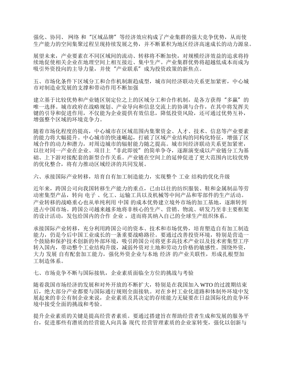 中国工业发展的战略环境及主要趋势.docx_第2页