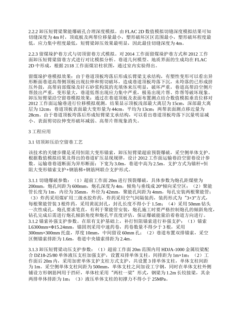 异形断面短臂梁卸压效应模拟分析.docx_第2页