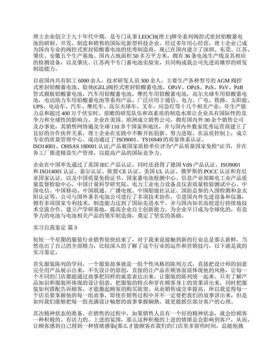 有关实习自我鉴定三篇.docx_第2页