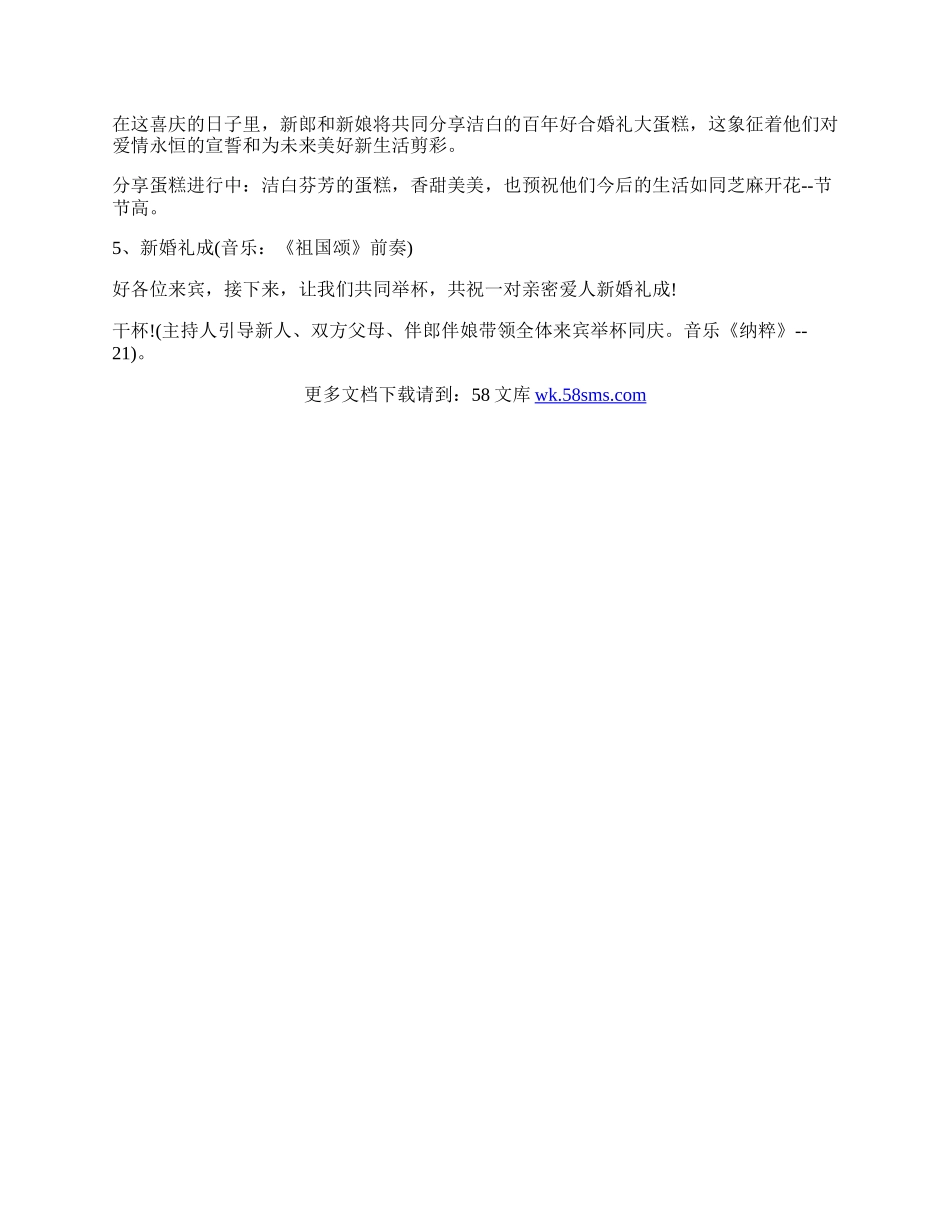 西式婚礼策划方案.docx_第2页